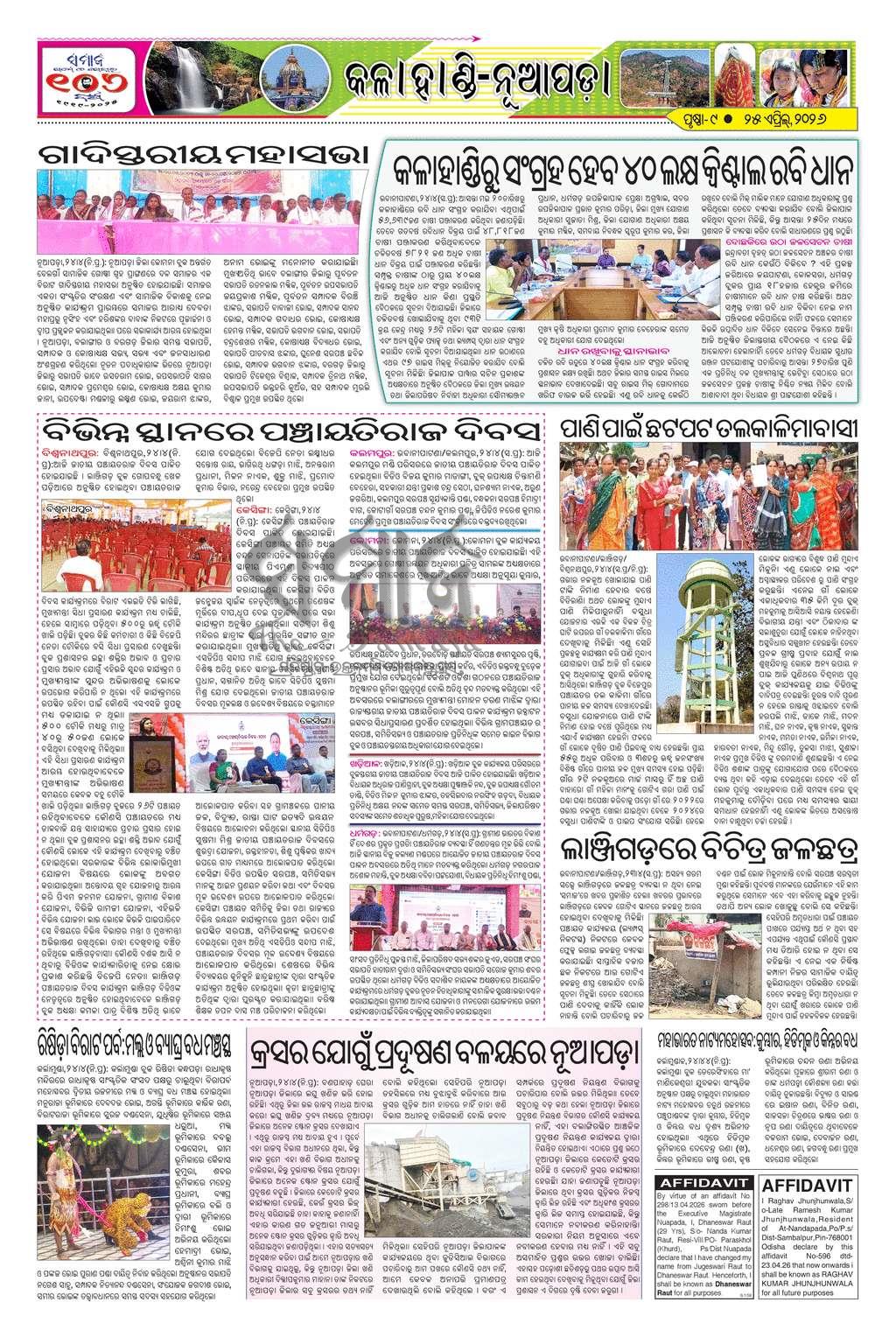 Sambad Epaper - Page 9
