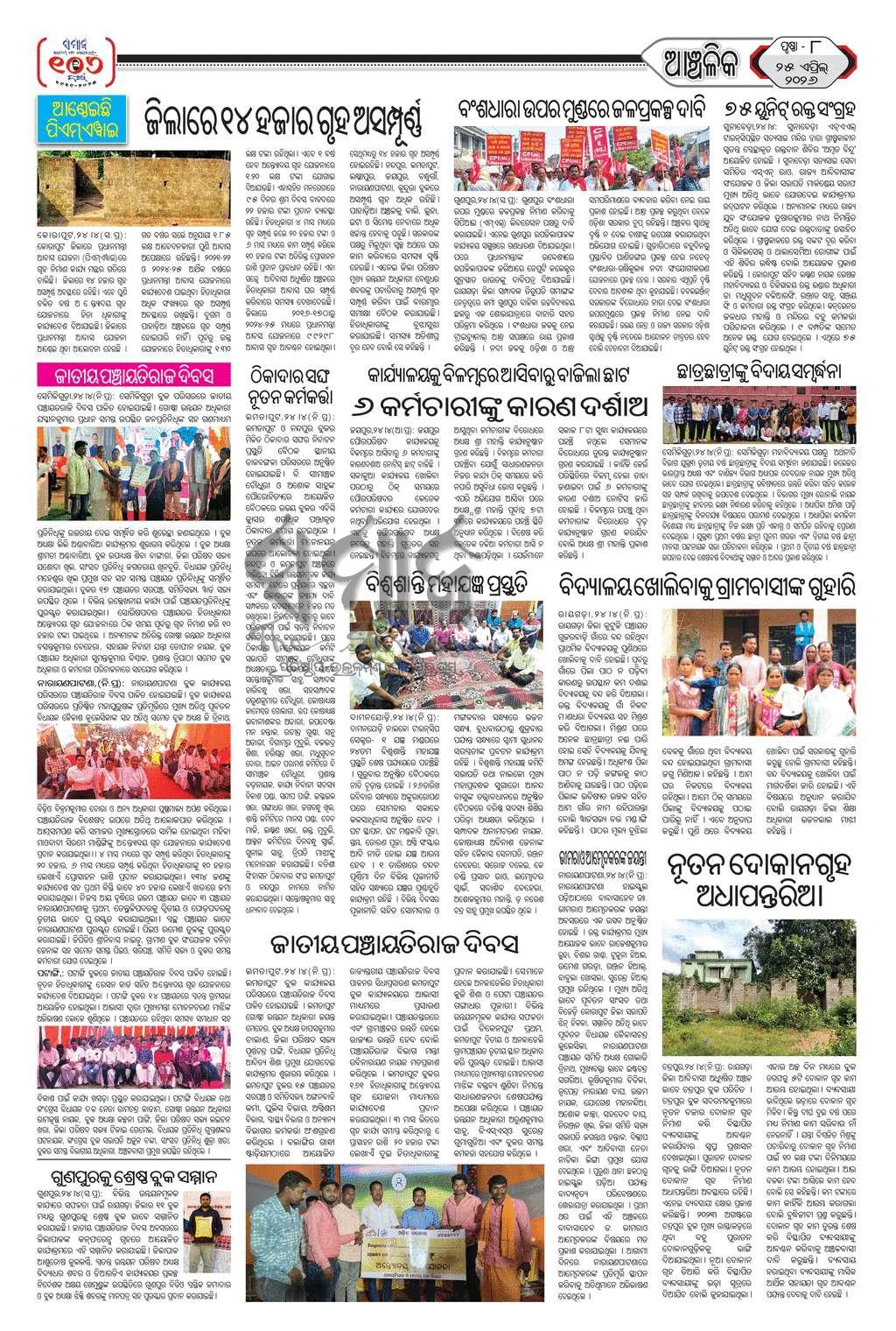 Sambad Epaper - Page 8