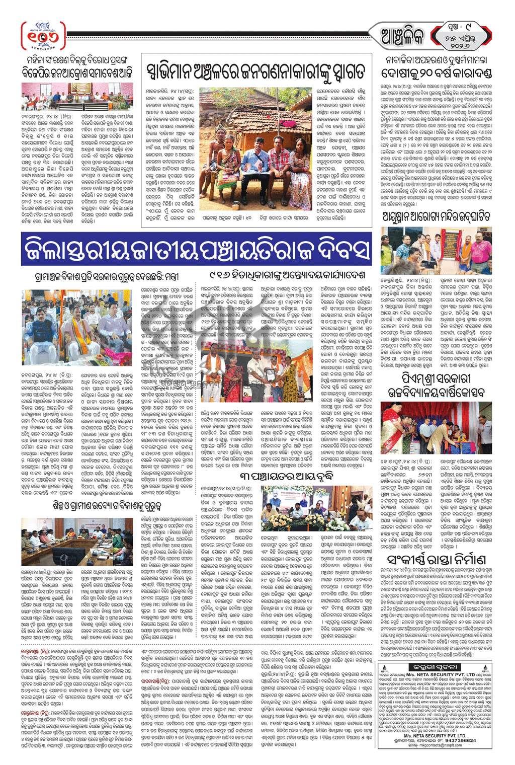 Sambad Epaper - Page 9
