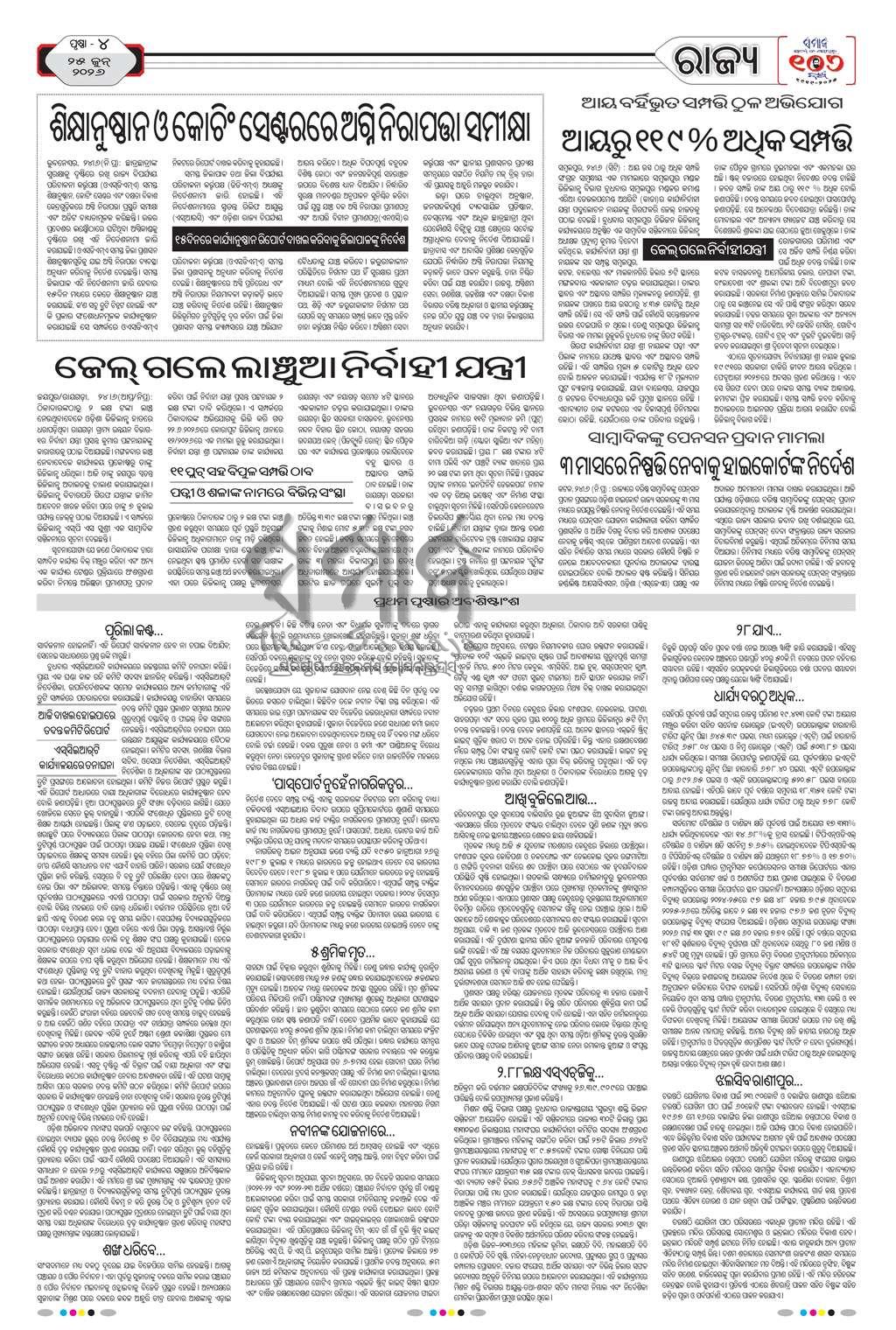 Sambad Epaper - Page 4