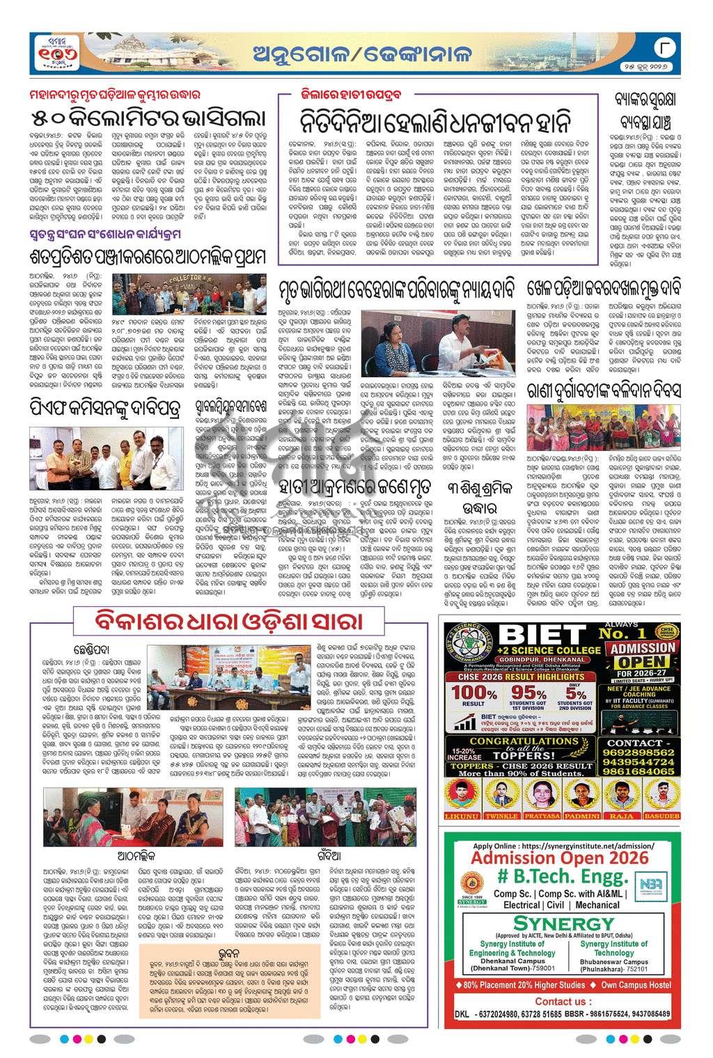 Sambad Epaper - Page 8