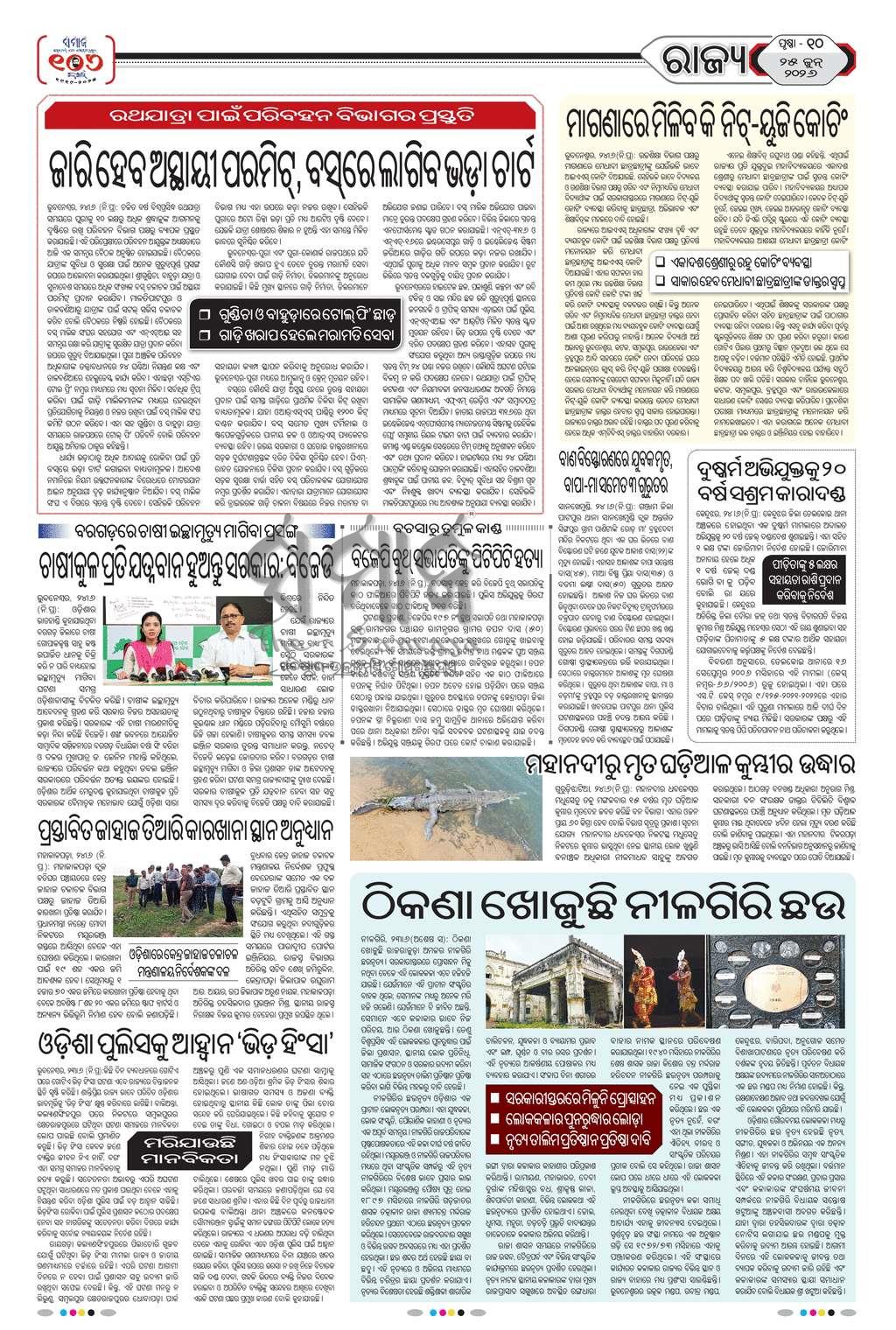 Sambad Epaper - Page 10