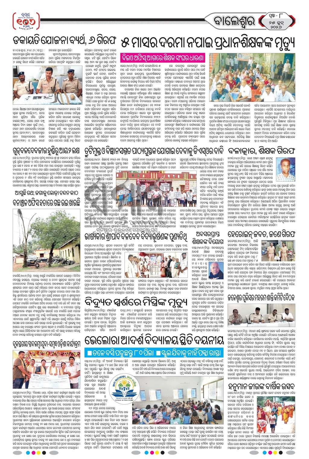 Sambad Epaper - Page 17