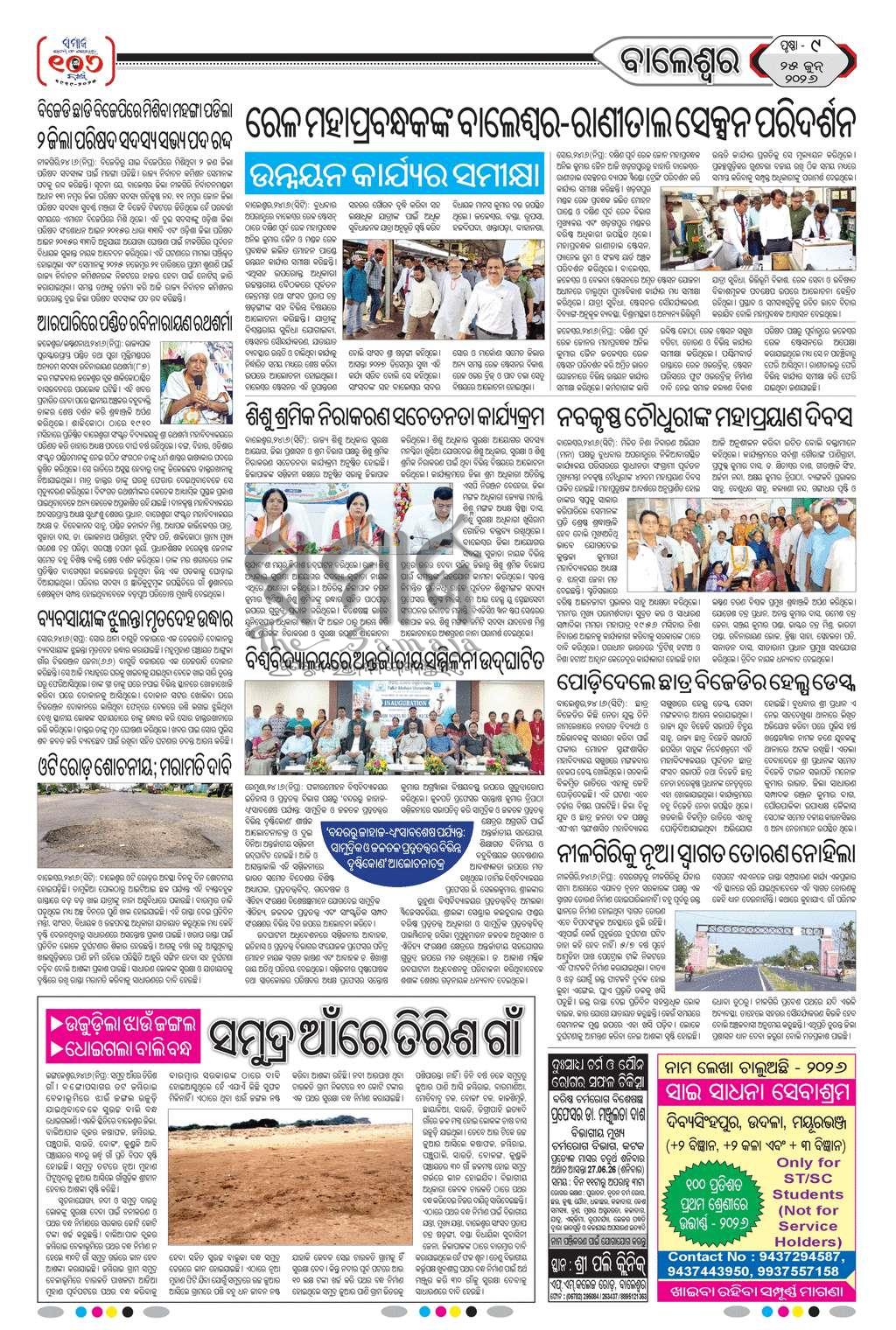 Sambad Epaper - Page 18
