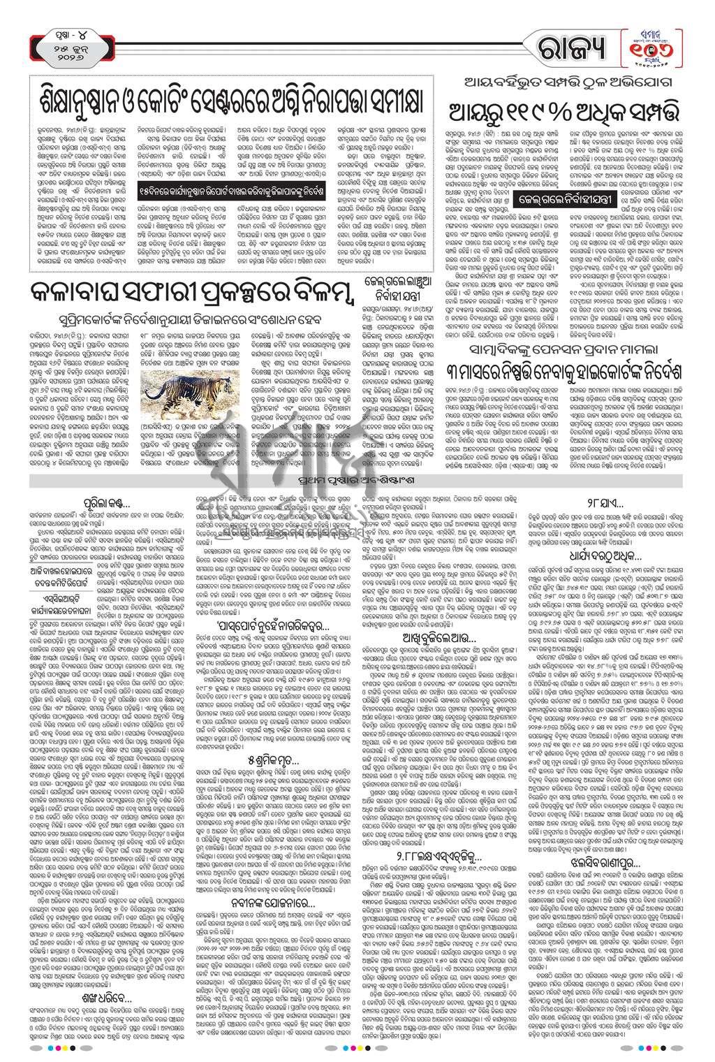 Sambad Epaper - Page 4