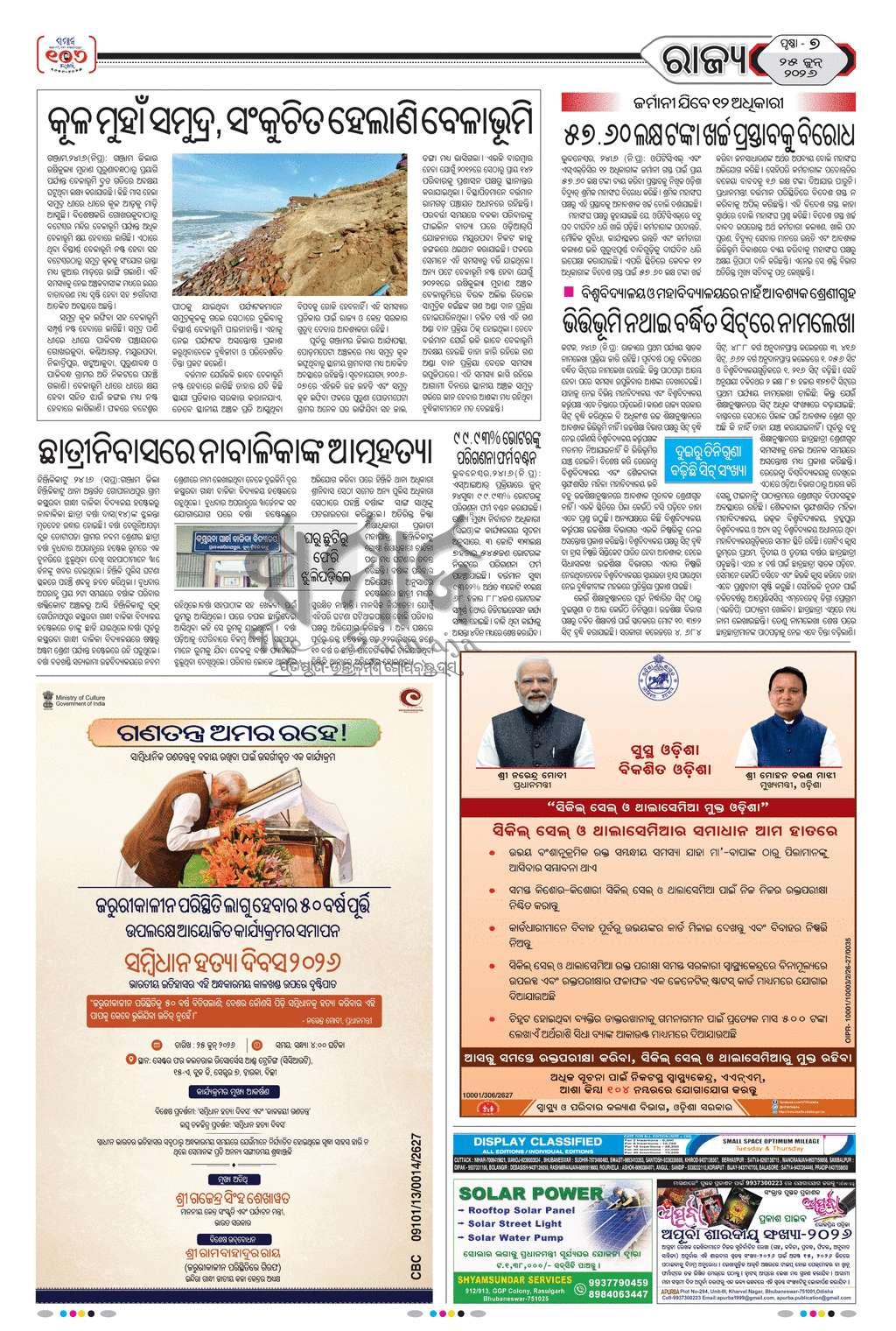 Sambad Epaper - Page 7