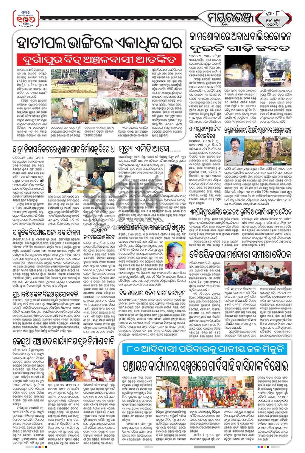 Sambad Epaper - Page 8