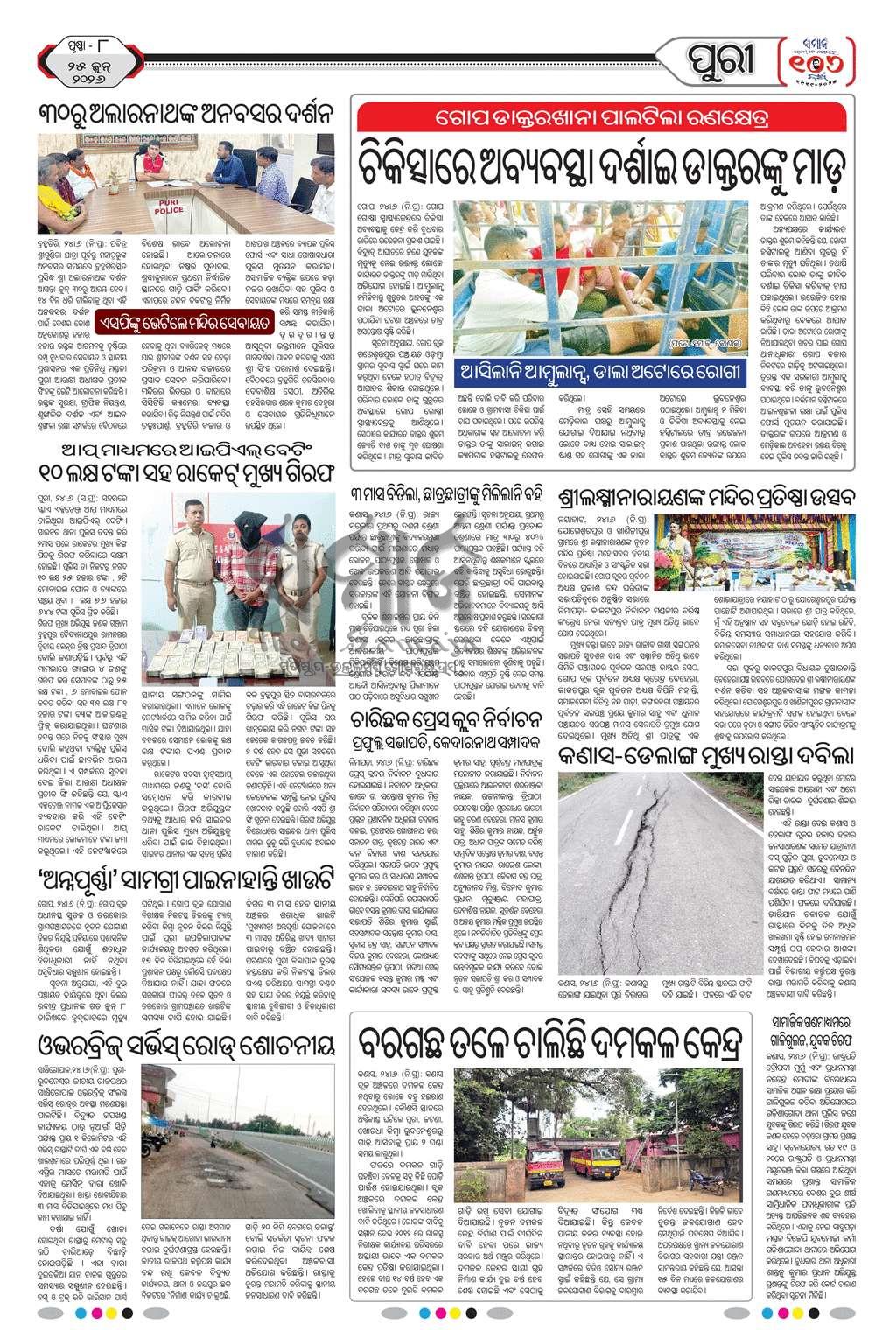 Sambad Epaper - Page 17