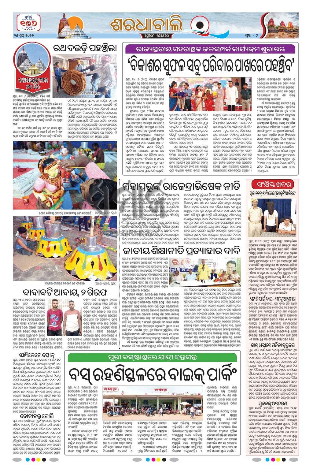 Sambad Epaper - Page 18