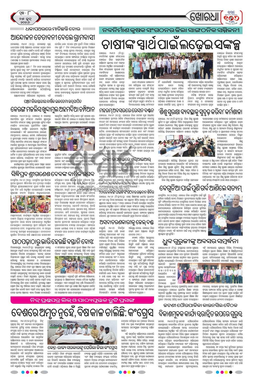 Sambad Epaper - Page 19