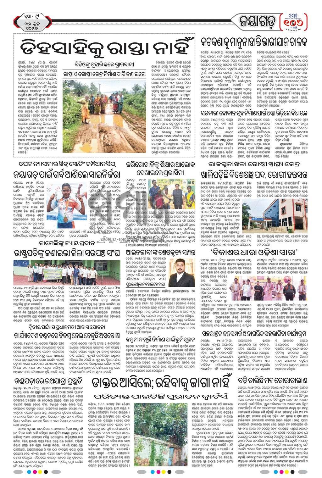 Sambad Epaper - Page 20