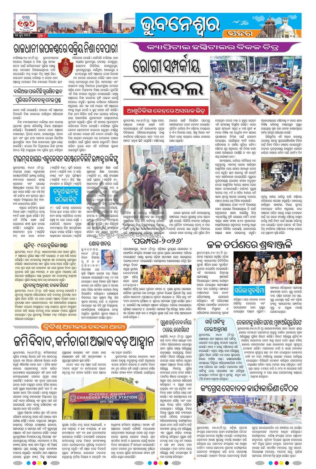 Sambad Epaper - Page 8