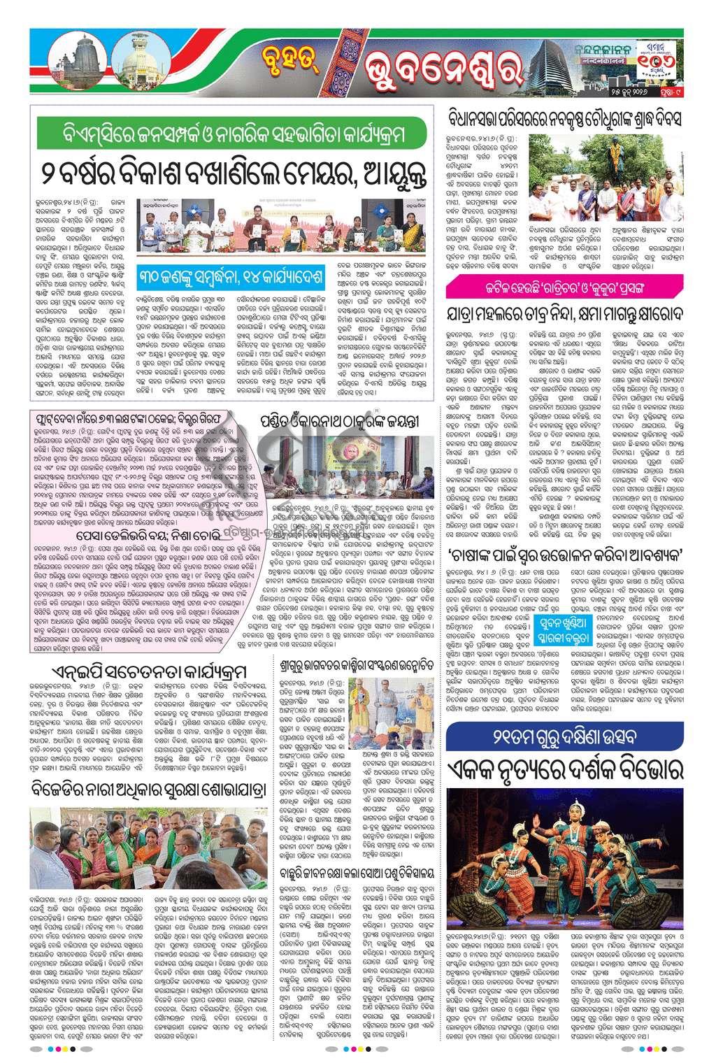 Sambad Epaper - Page 9
