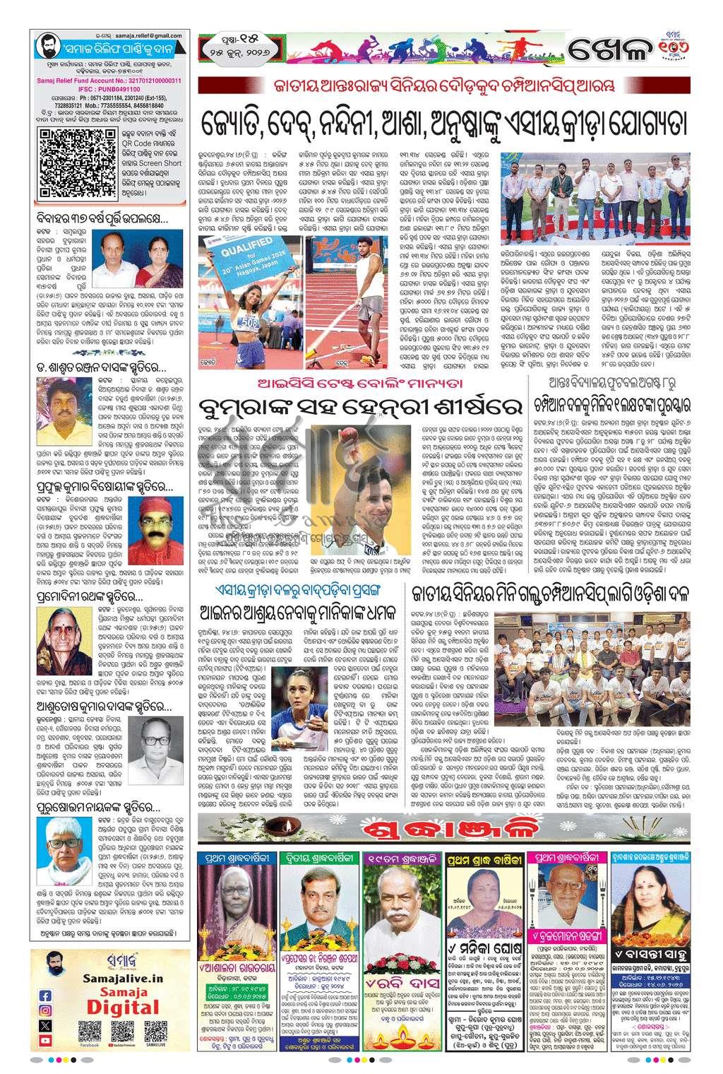 Sambad Epaper - Page 15
