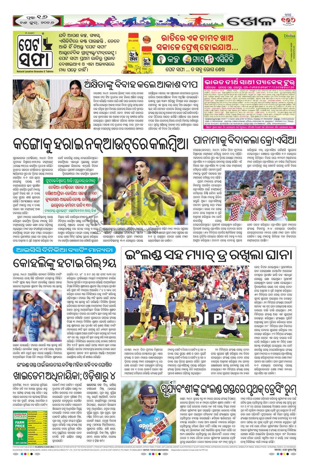 Sambad Epaper - Page 16