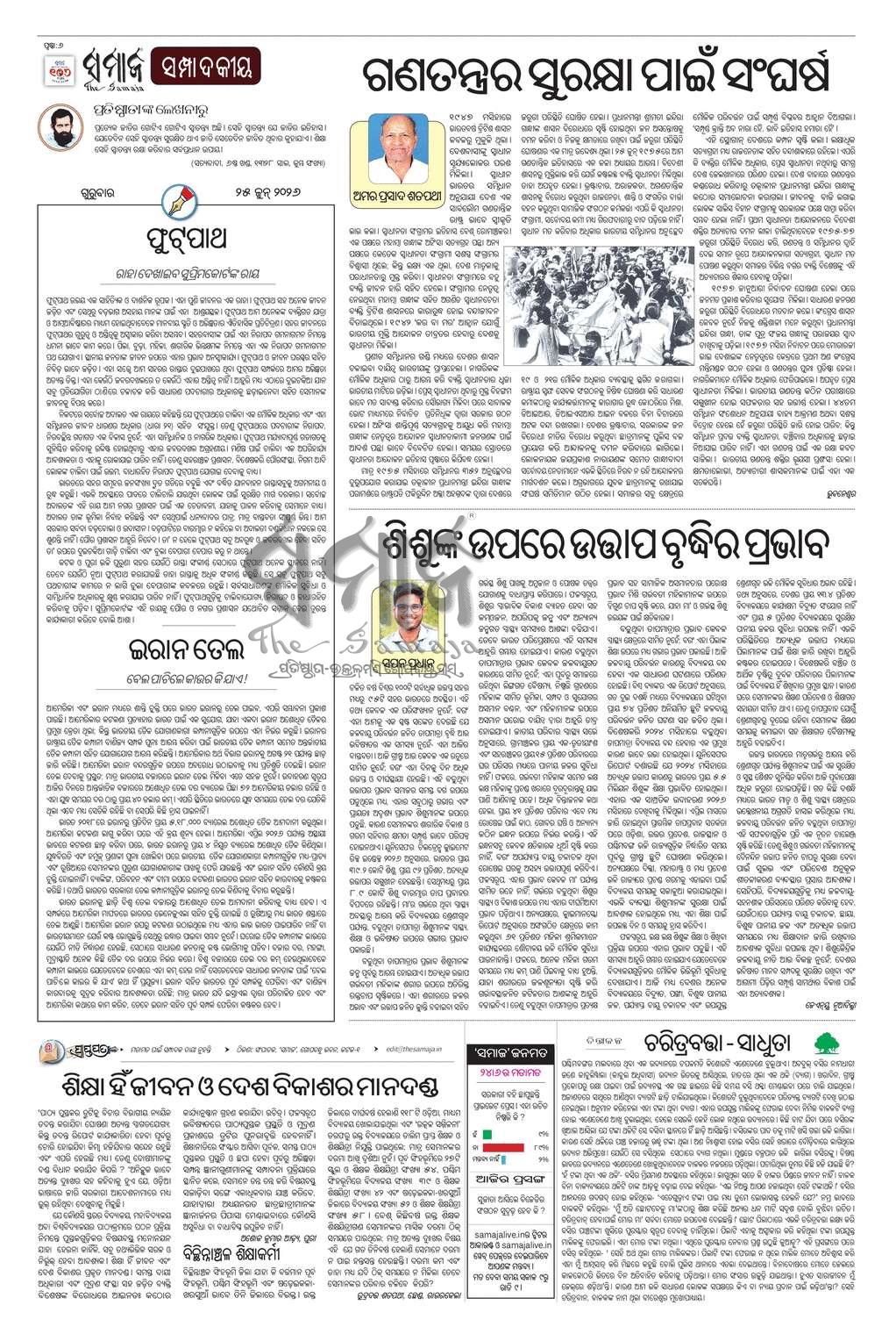 Sambad Epaper - Page 6