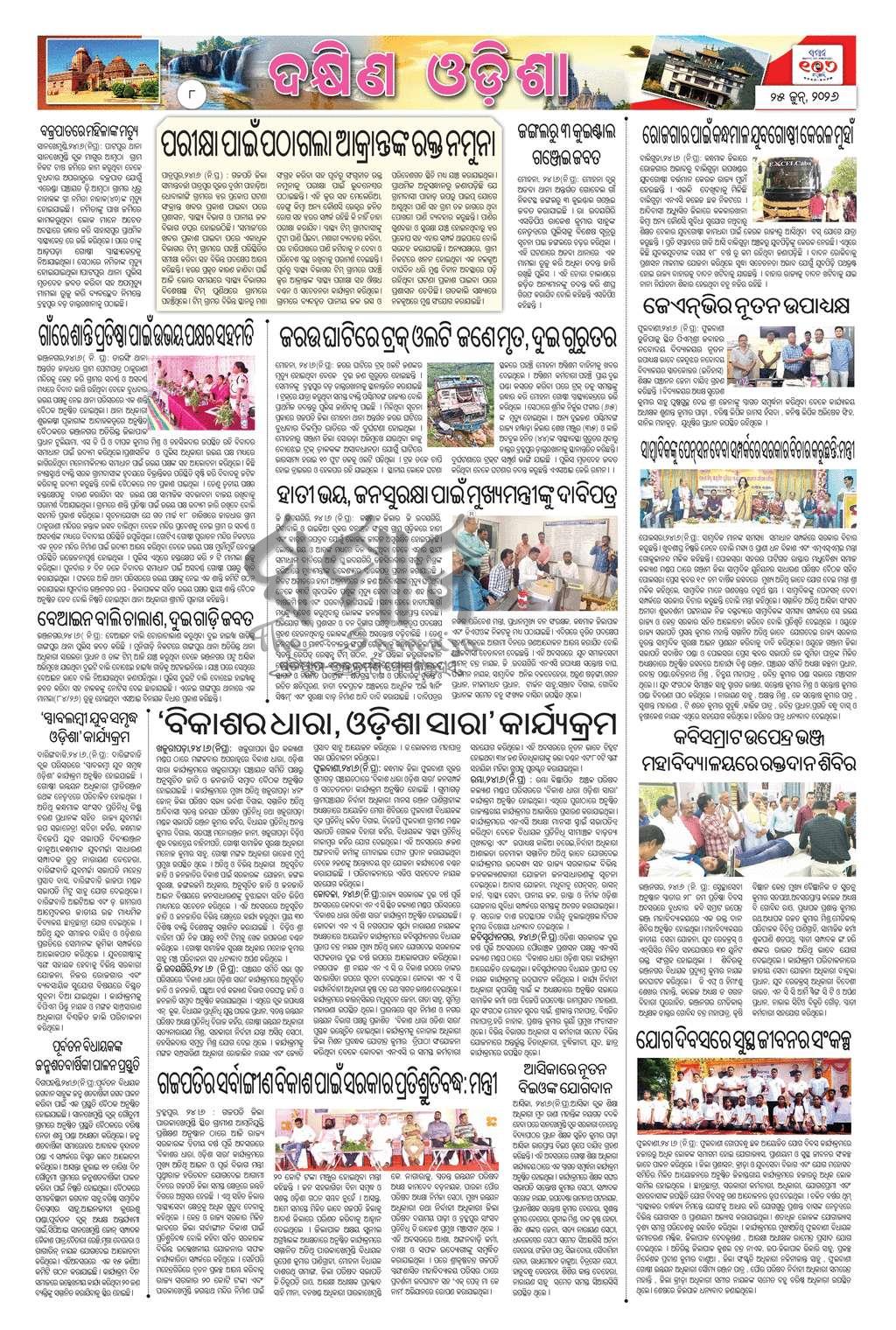 Sambad Epaper - Page 8
