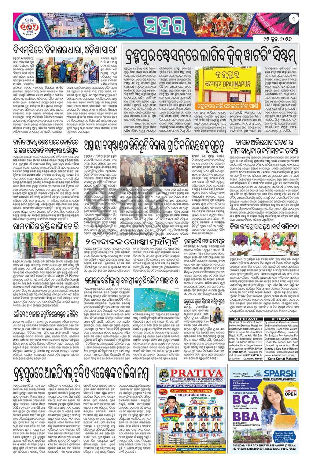 Sambad Epaper - Page 9