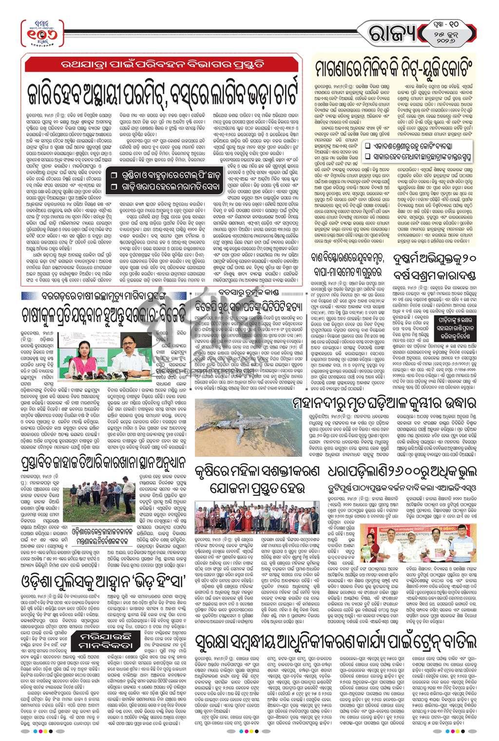 Sambad Epaper - Page 10