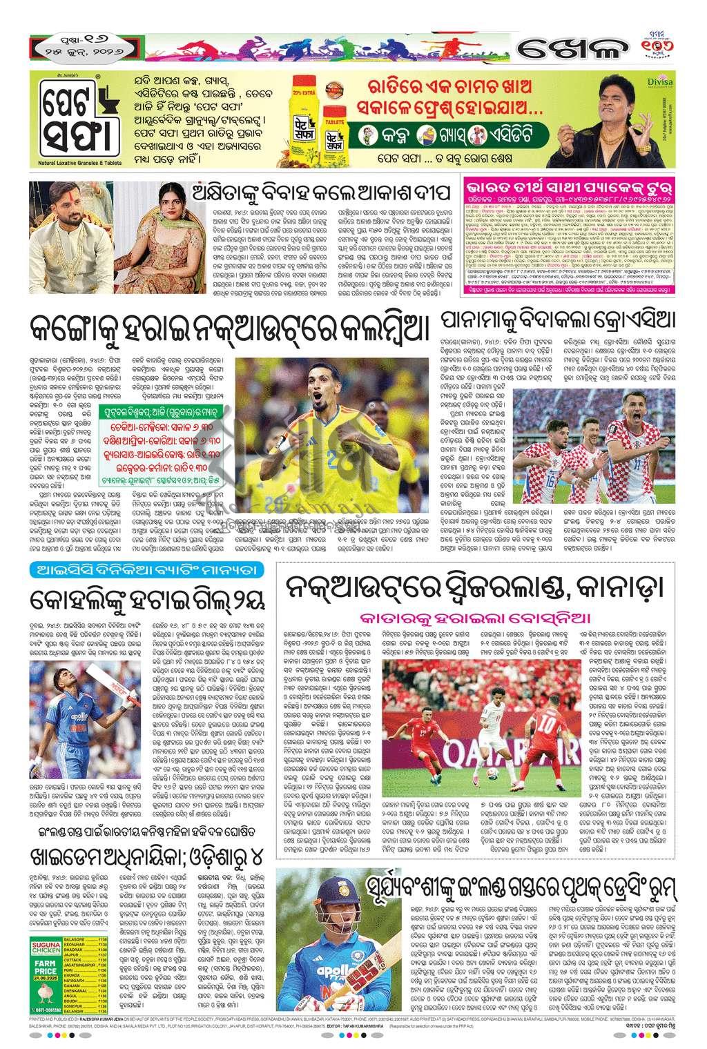 Sambad Epaper - Page 16