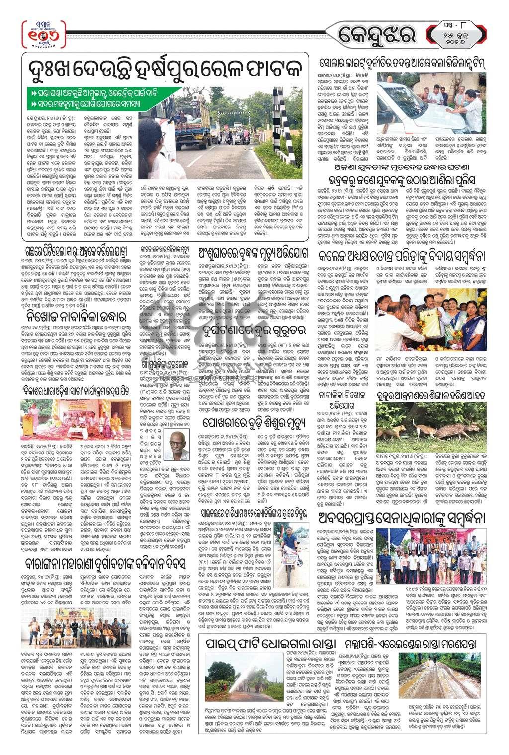 Sambad Epaper - Page 17