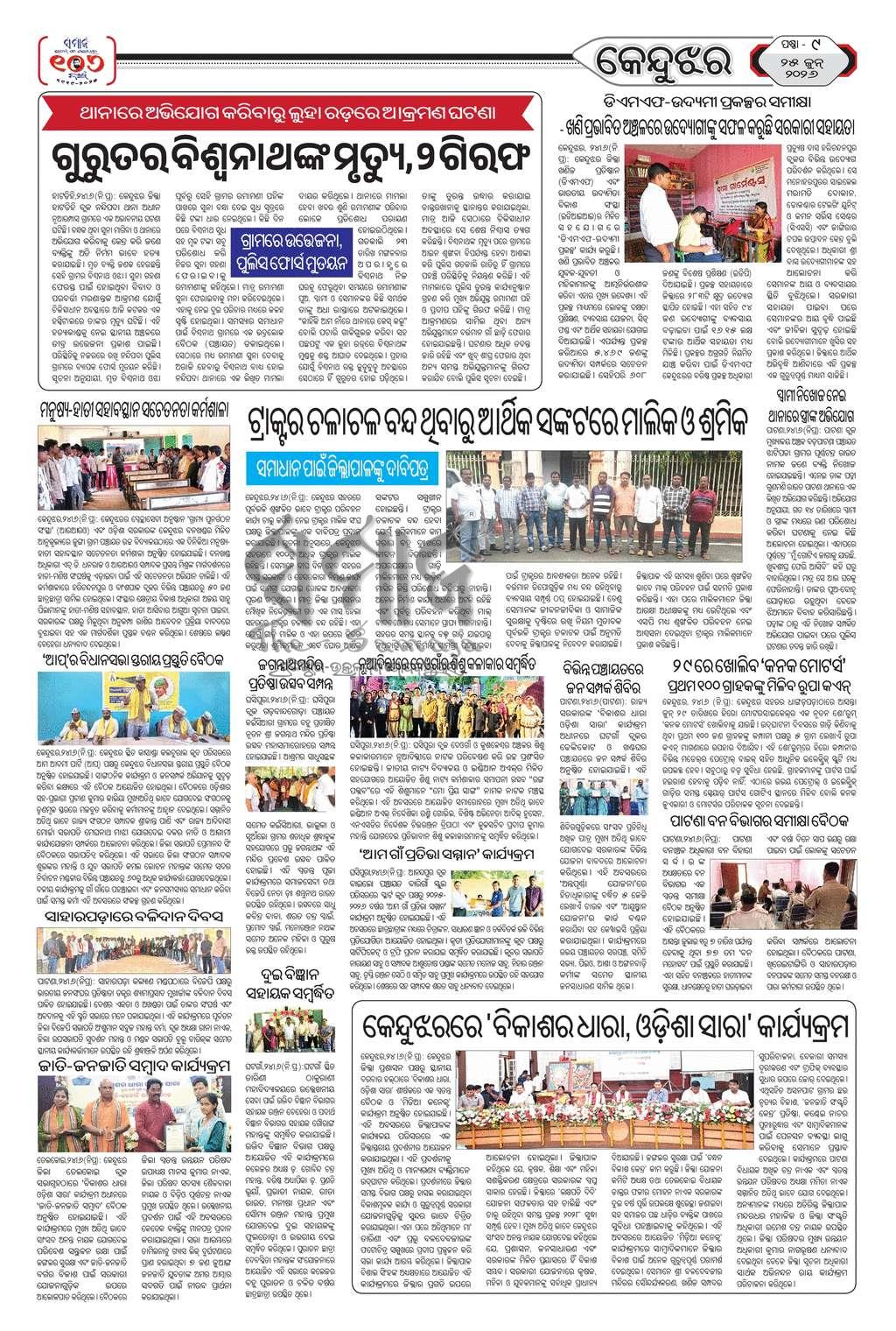 Sambad Epaper - Page 18