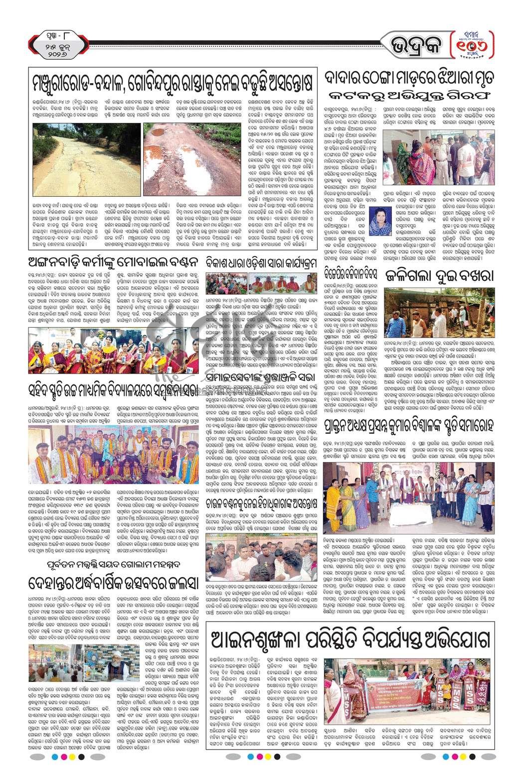 Sambad Epaper - Page 19
