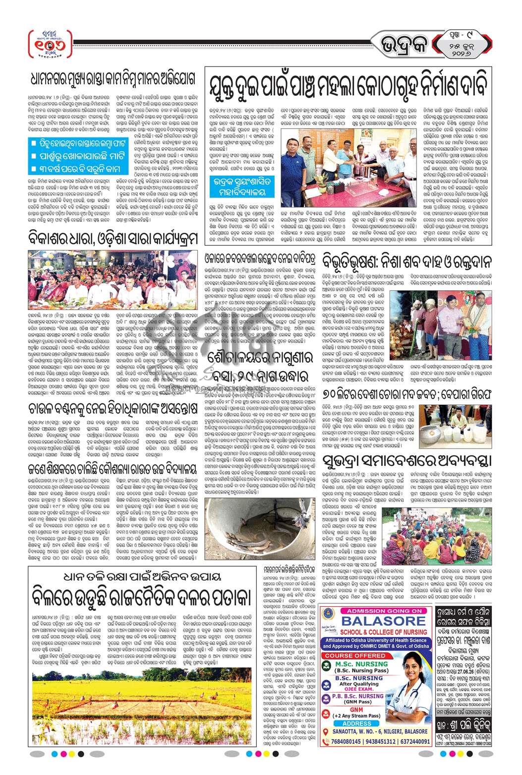 Sambad Epaper - Page 20