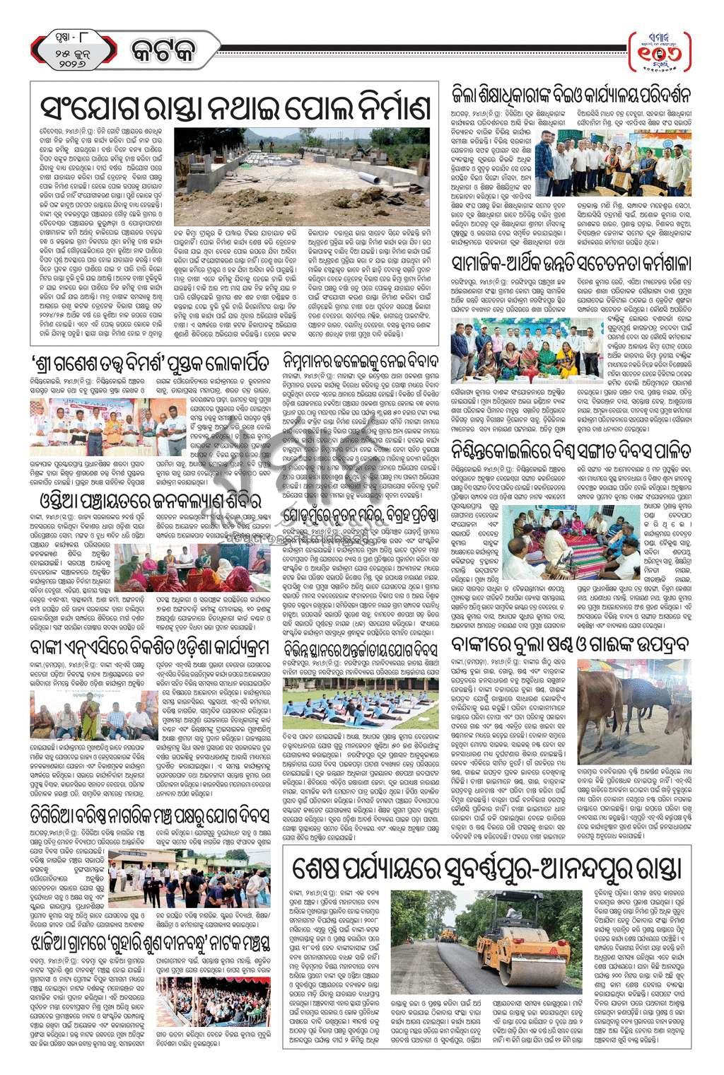 Sambad Epaper - Page 21