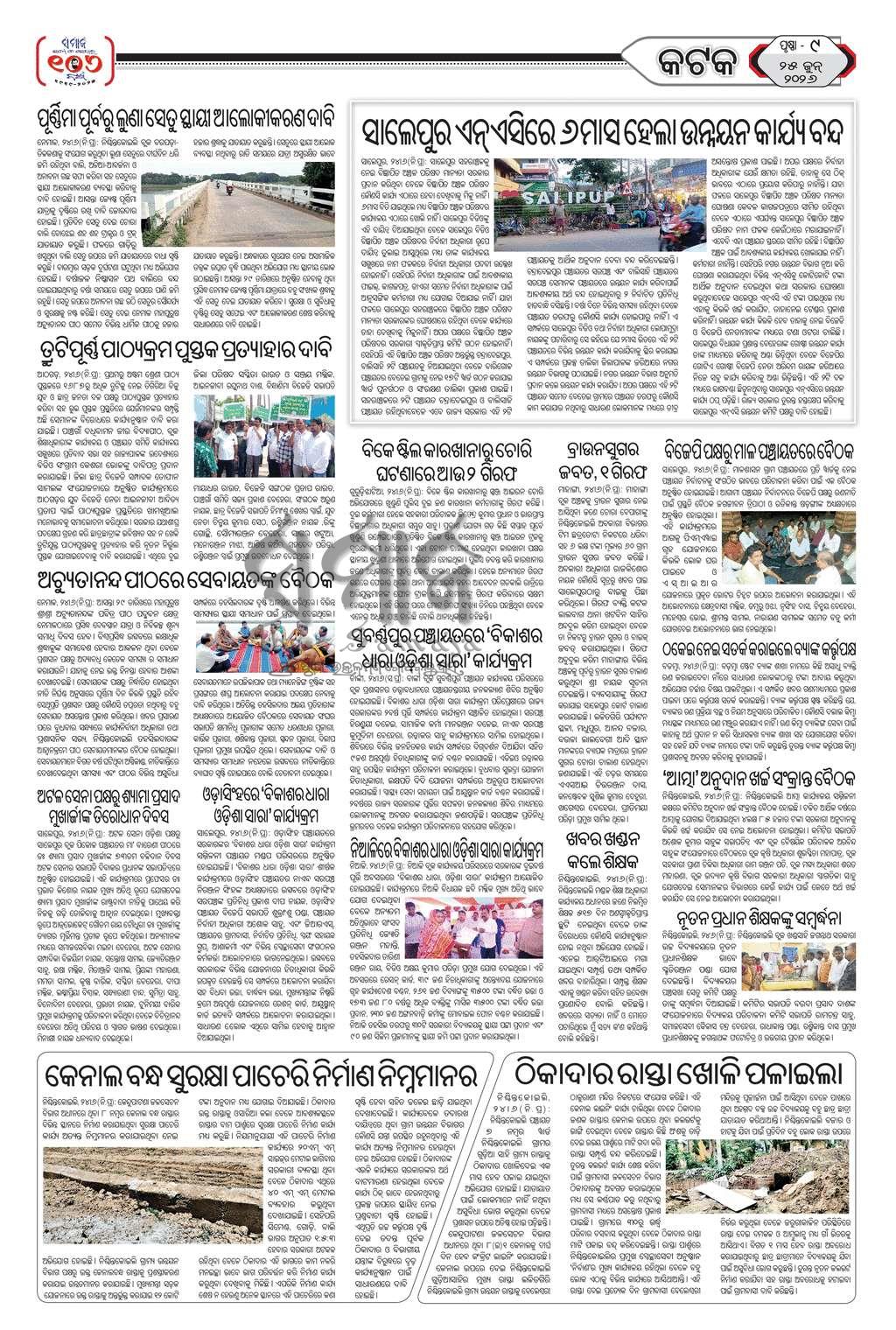 Sambad Epaper - Page 22