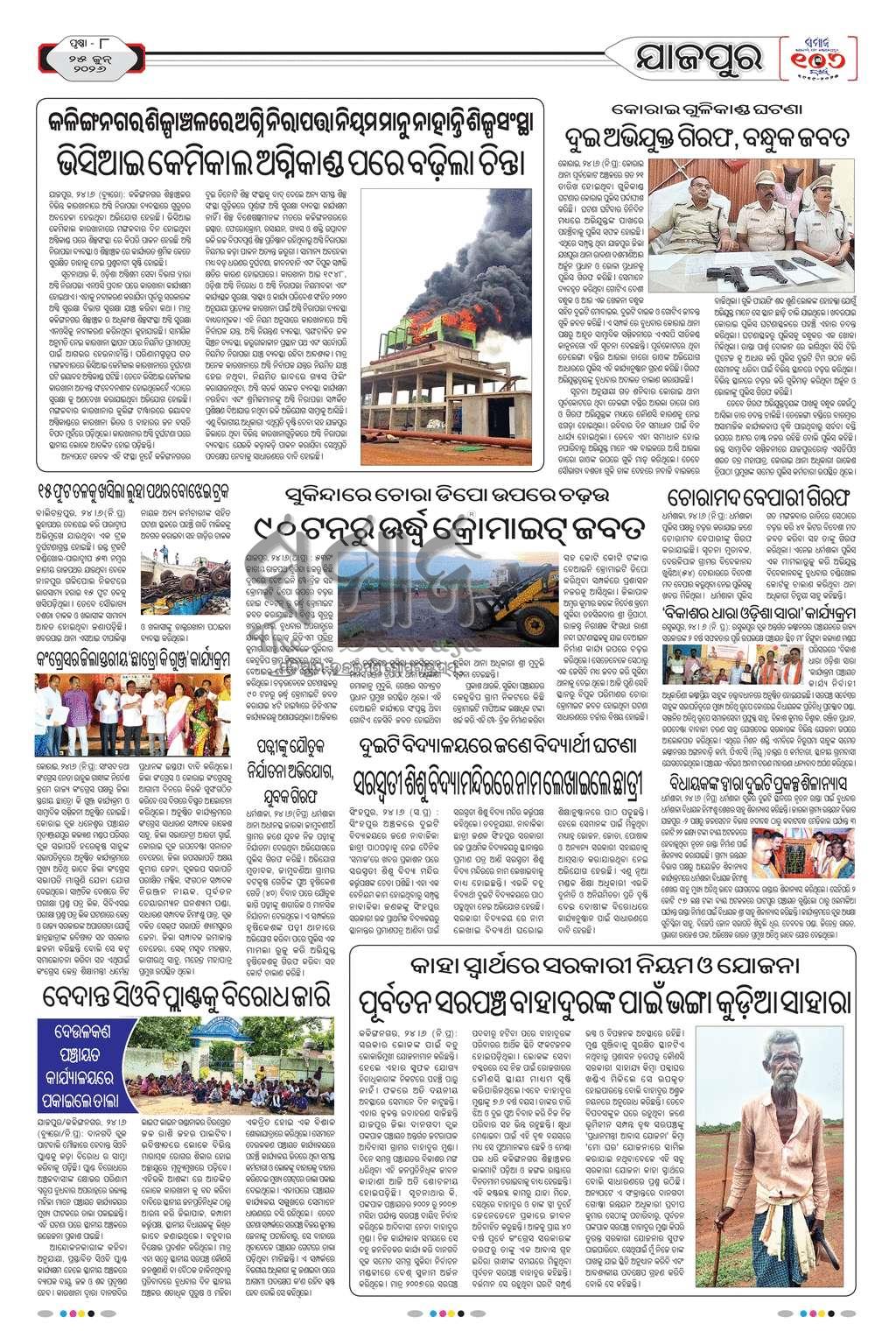 Sambad Epaper - Page 23