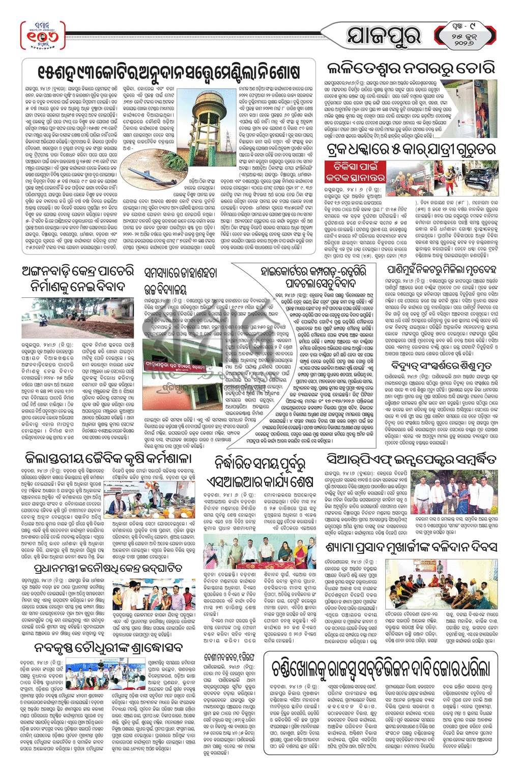 Sambad Epaper - Page 24
