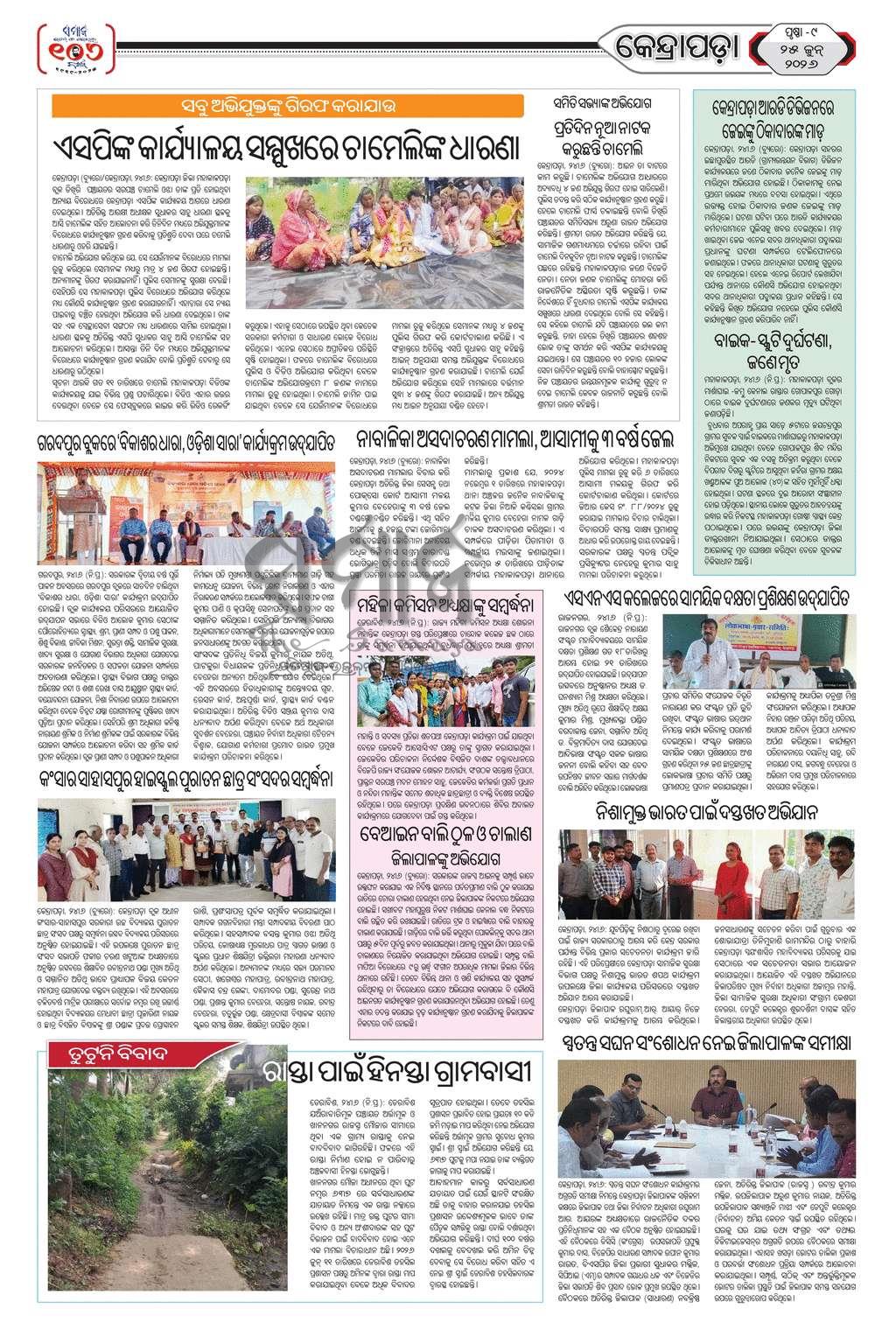 Sambad Epaper - Page 25