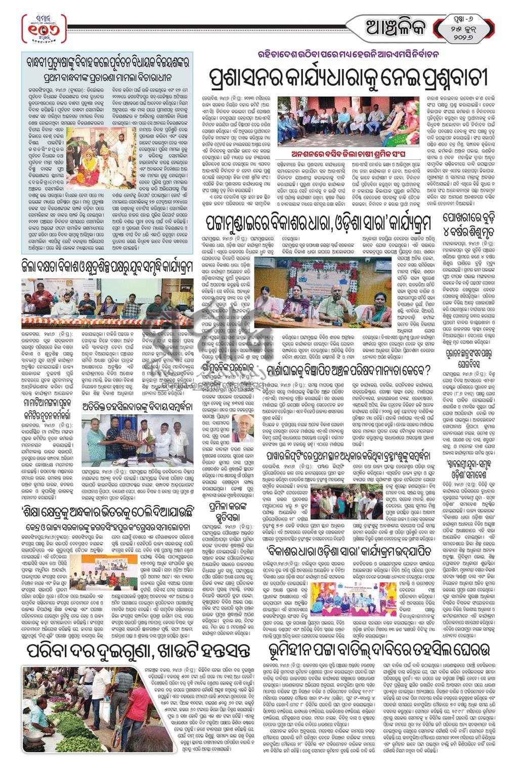 Sambad Epaper - Page 26