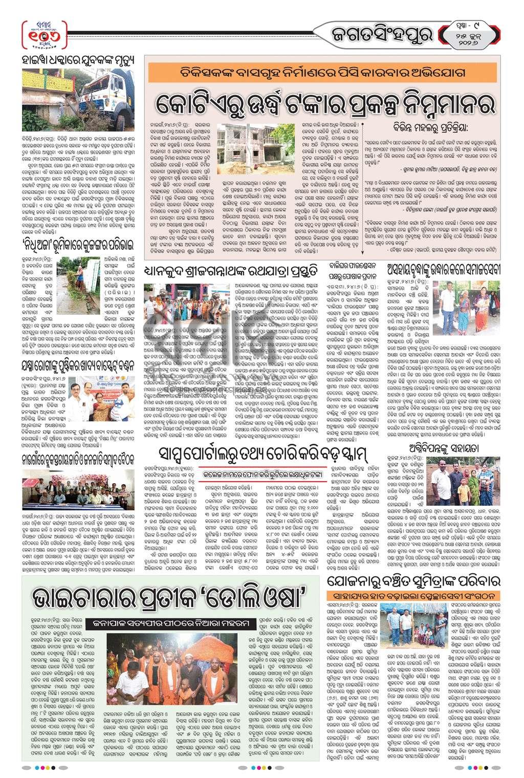 Sambad Epaper - Page 27