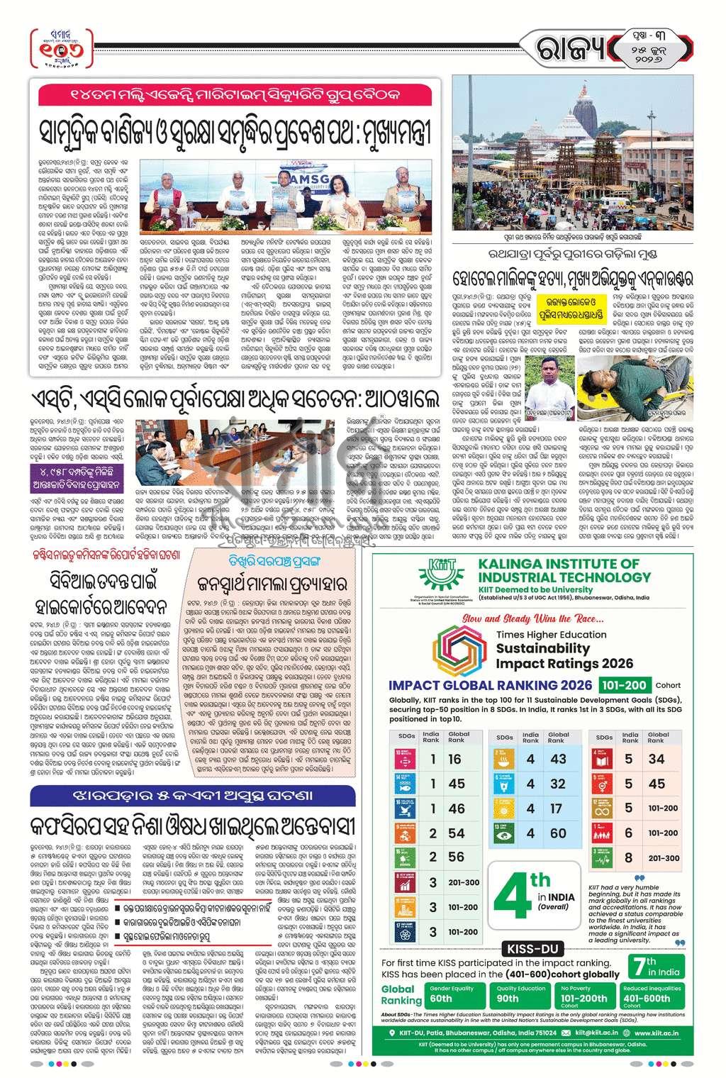 Sambad Epaper - Page 3