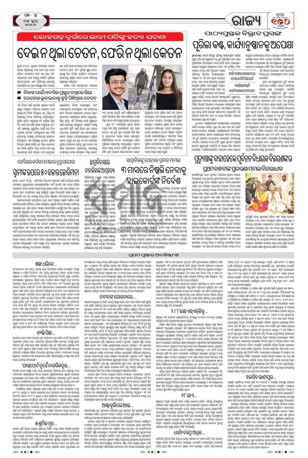 Sambad Epaper - Page 4