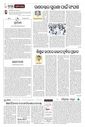Sambad Epaper - Page 6