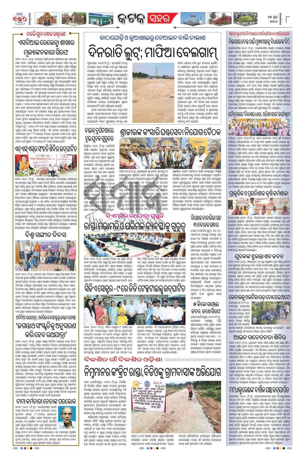 Sambad Epaper - Page 8