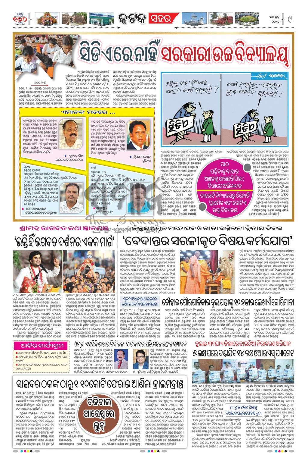 Sambad Epaper - Page 9