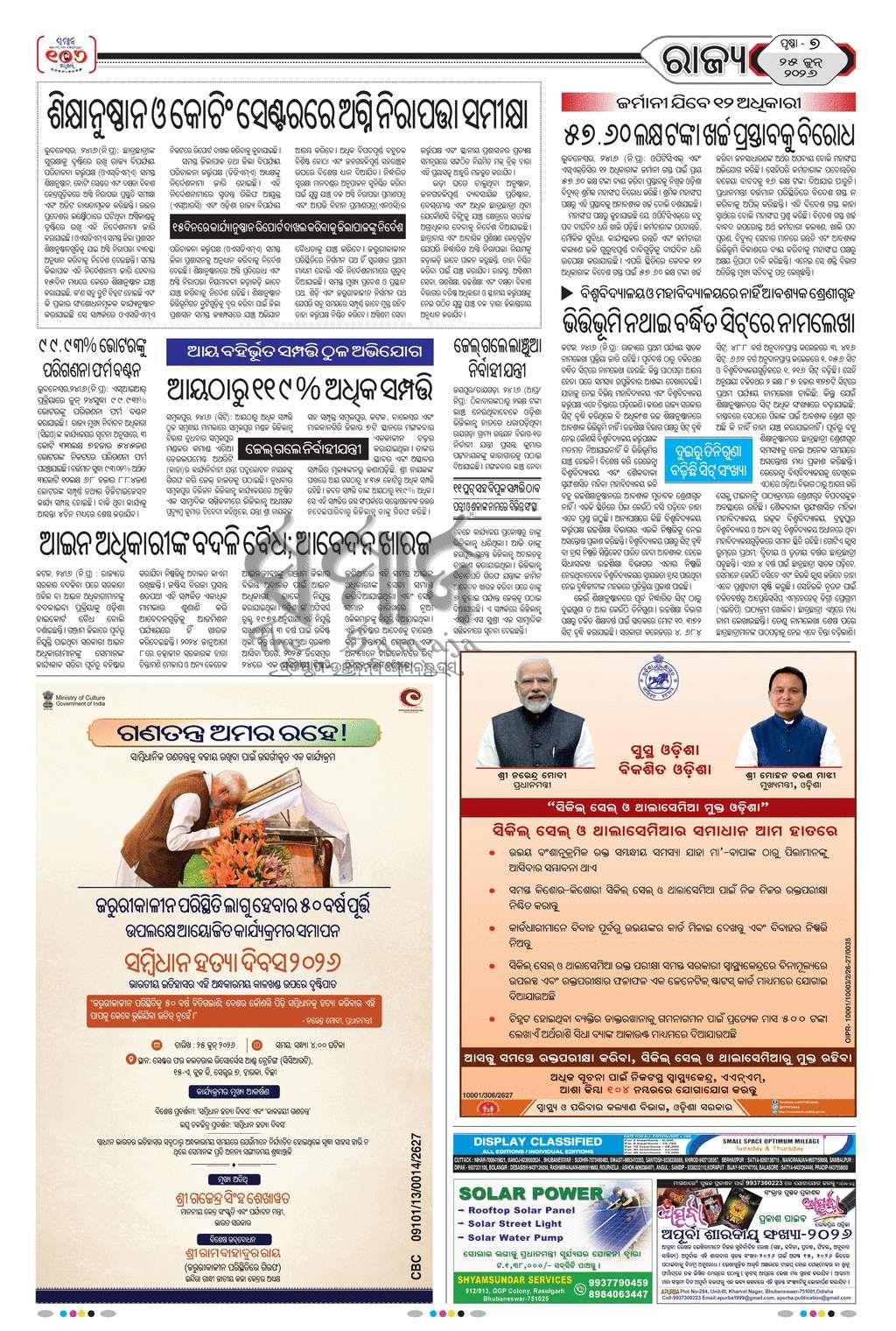 Sambad Epaper - Page 7