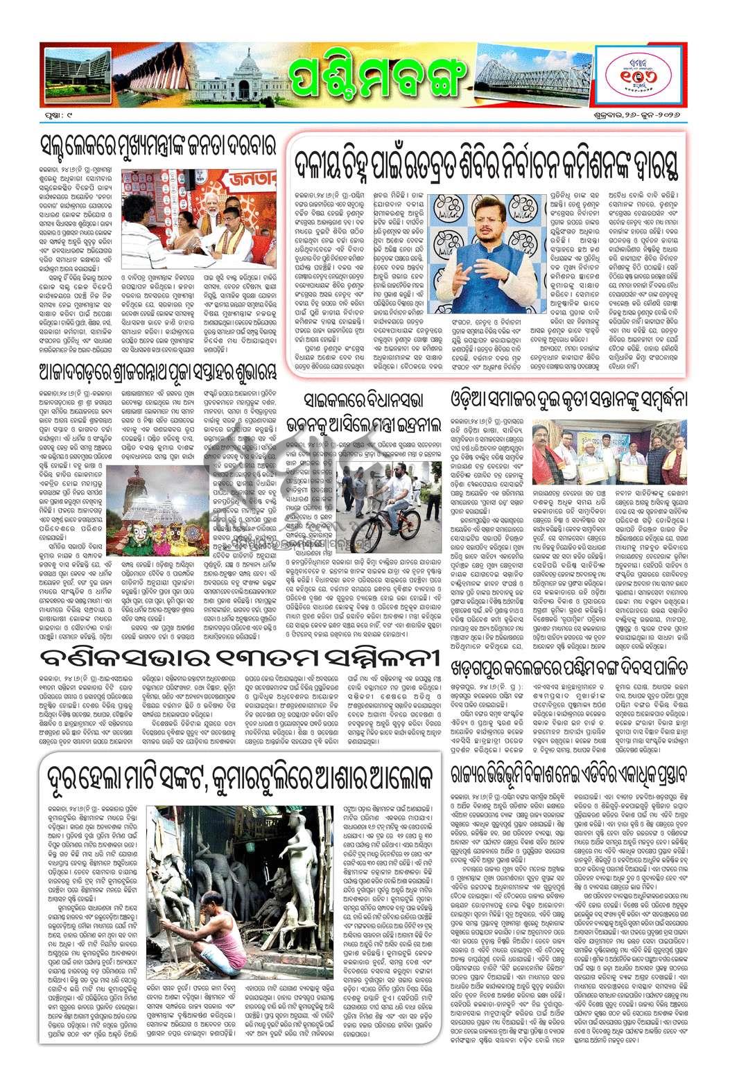Sambad Epaper - Page 9