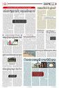 Sambad Epaper - Page 10