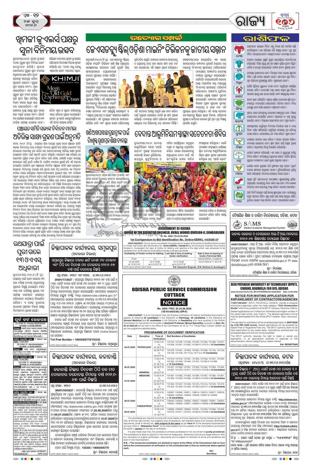 Sambad Epaper - Page 12