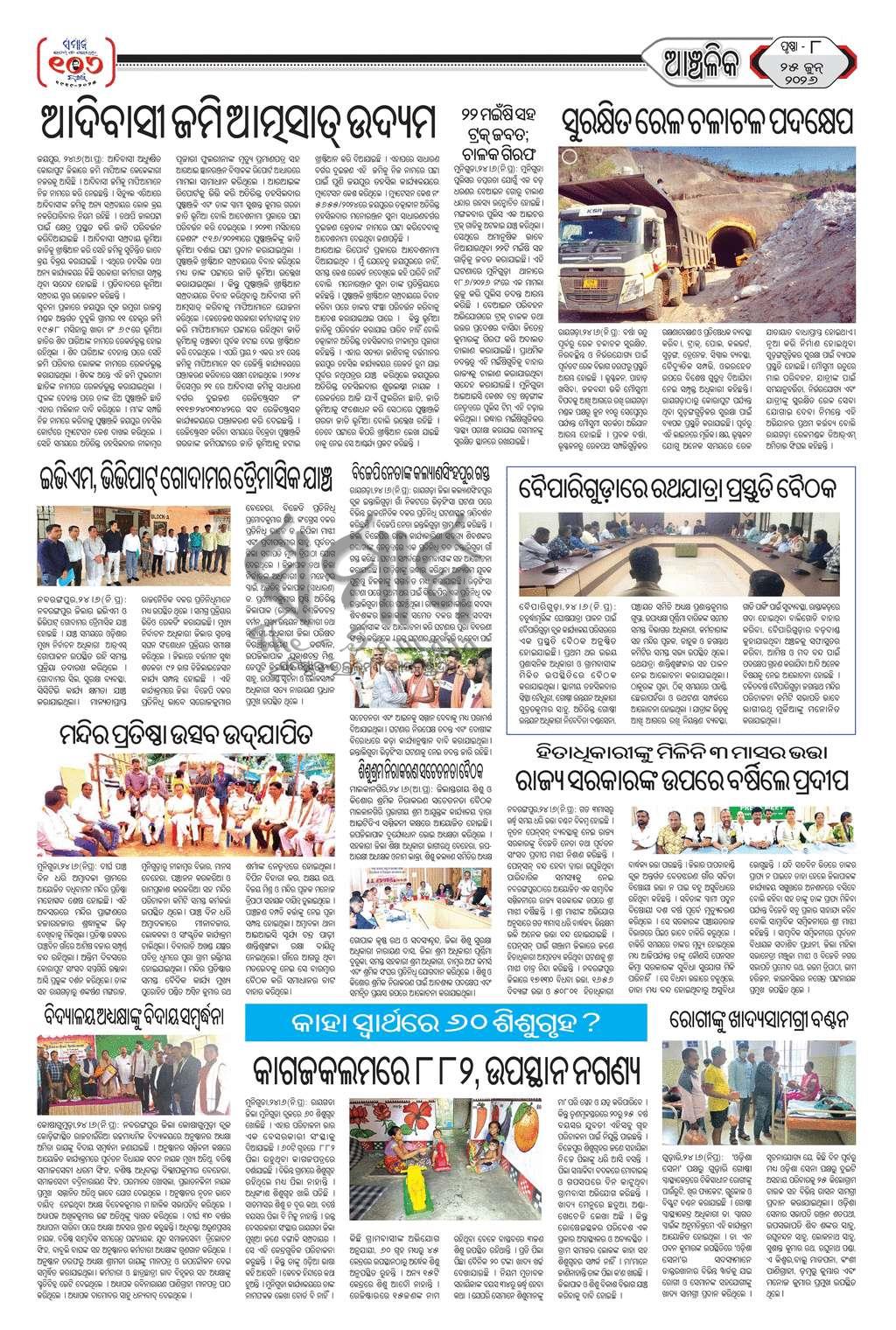 Sambad Epaper - Page 8