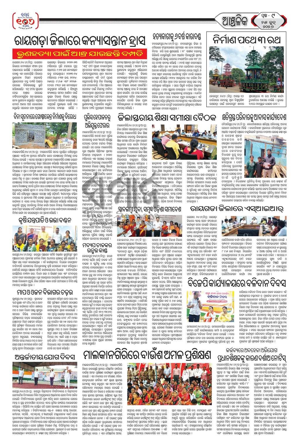 Sambad Epaper - Page 9
