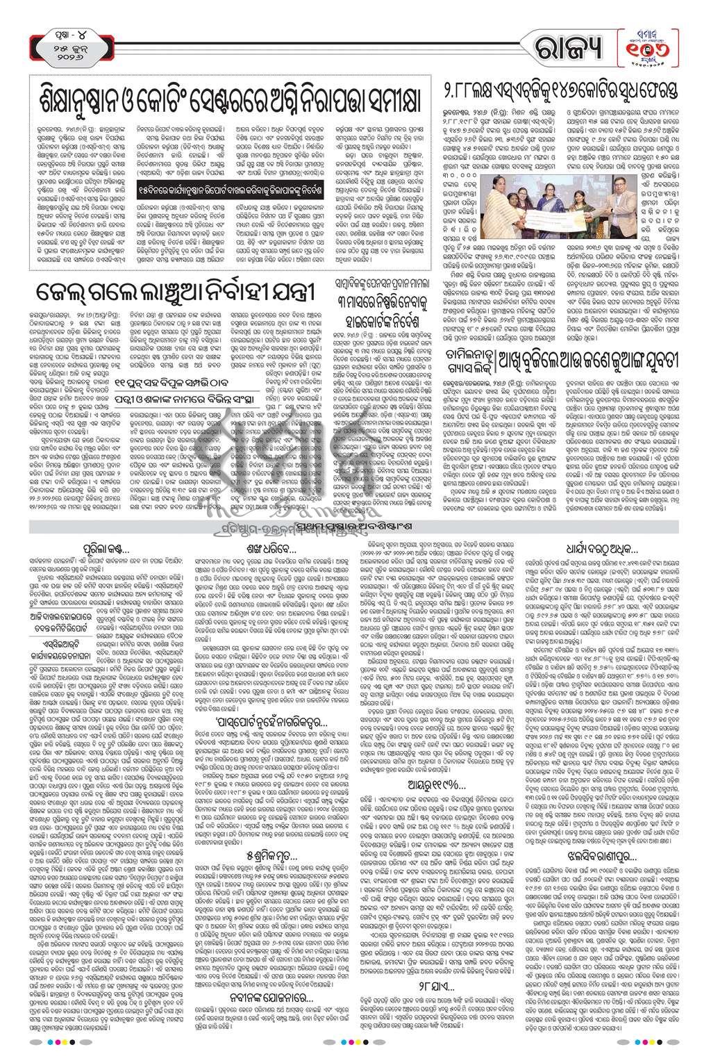 Sambad Epaper - Page 4