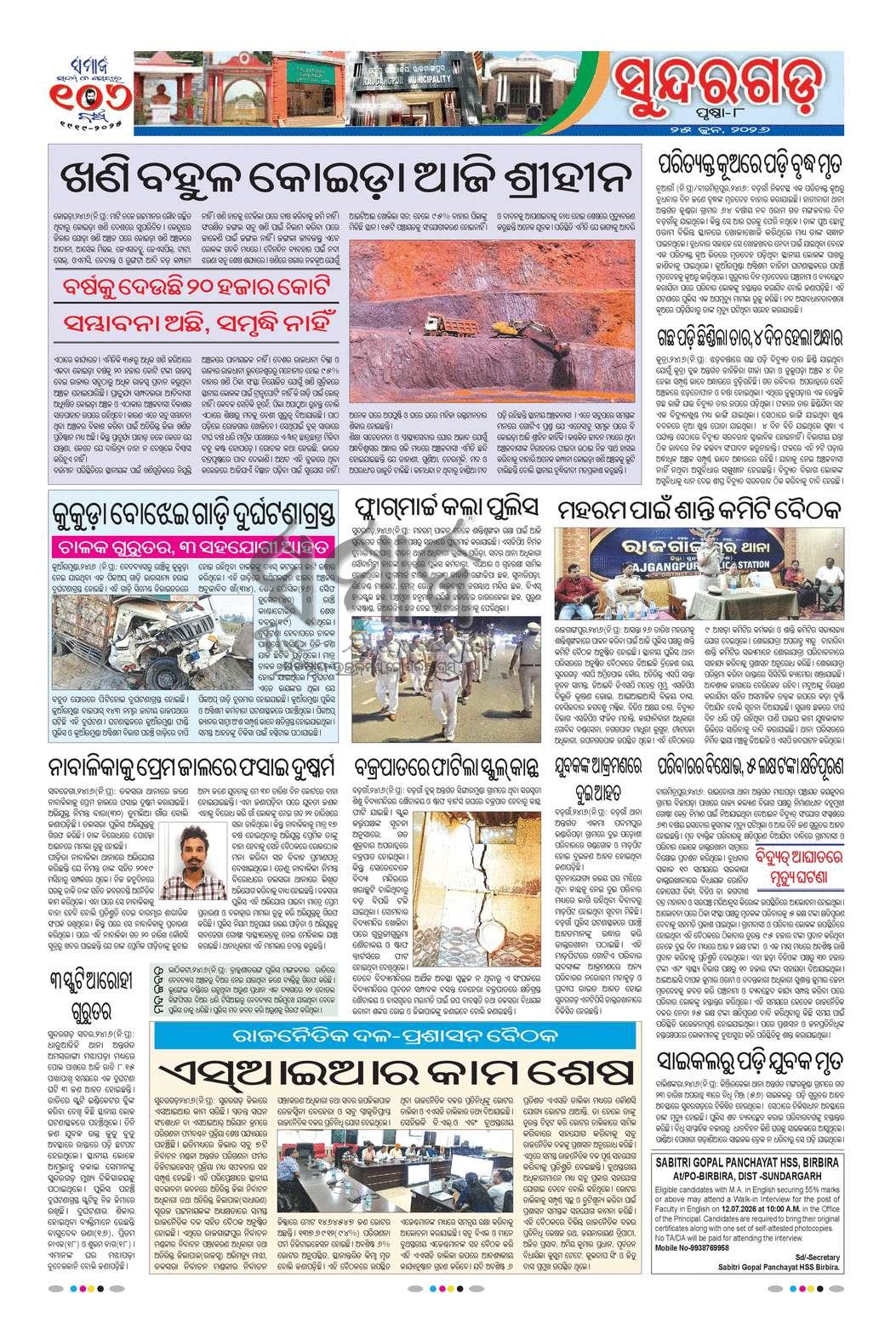 Sambad Epaper - Page 8