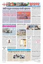 Sambad Epaper - Page 8