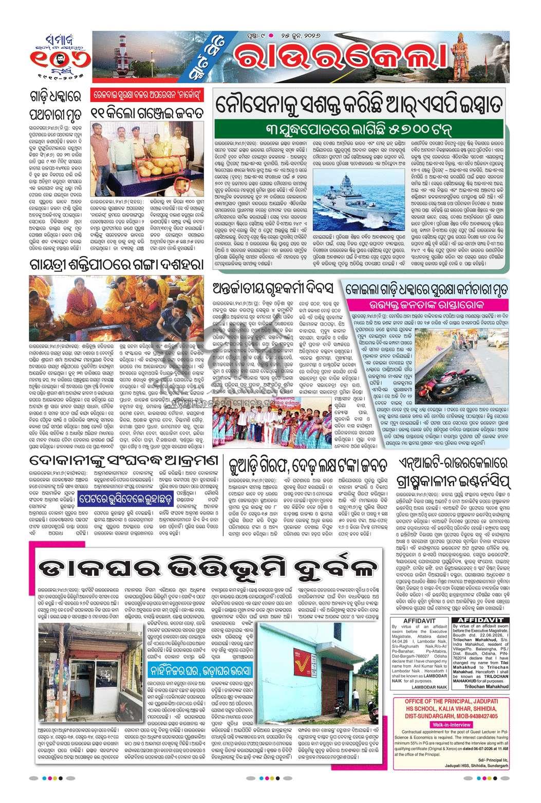 Sambad Epaper - Page 9